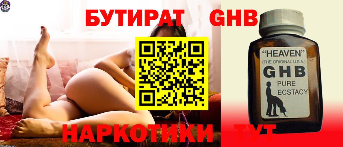 Бутират жидкий экстази Усинск