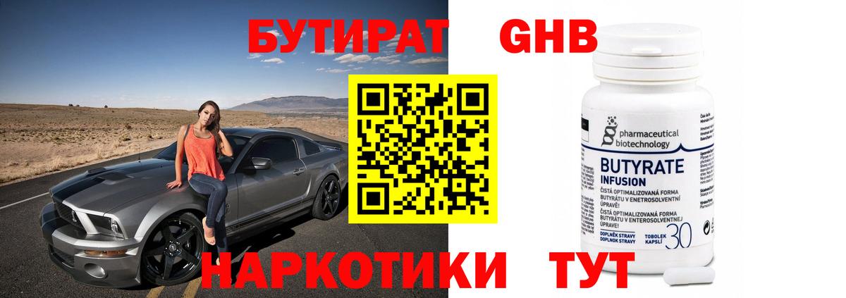 БУТИРАТ вода  БУТИРАТ  Усинск  Вход с VPN 
