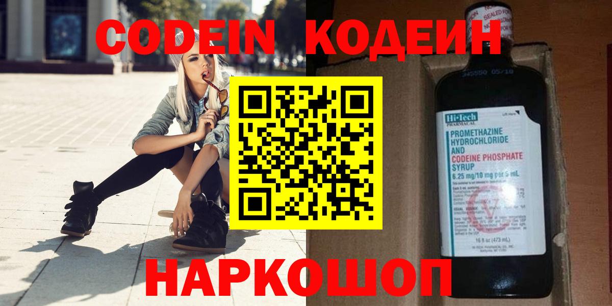 Кодеин Purple Drank Усинск