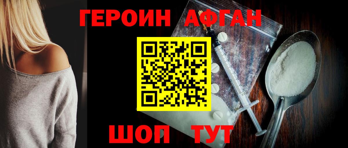 Героин Heroin Усинск